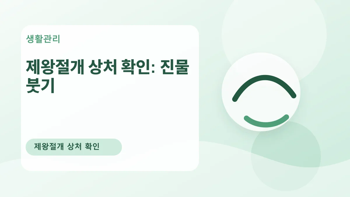 제왕절개 상처 확인: 진물 붓기 대표 이미지
