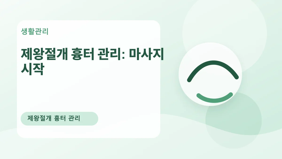 제왕절개 흉터 관리: 마사지 시작 대표 이미지