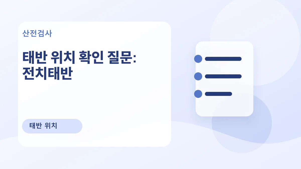 태반 위치 확인 질문: 전치태반 대표 이미지