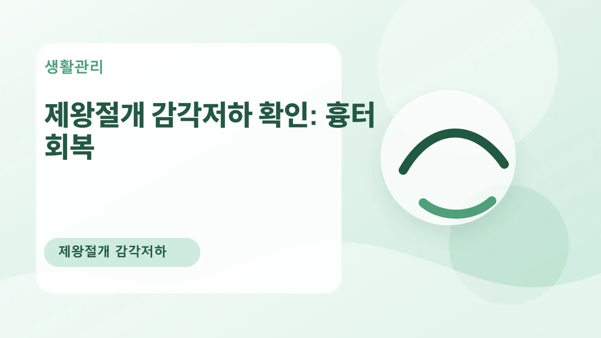 제왕절개 감각저하 확인: 흉터 회복 대표 이미지