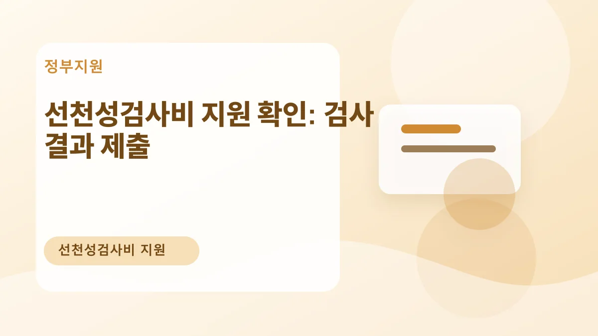 선천성검사비 지원 확인: 검사 결과 제출 대표 이미지